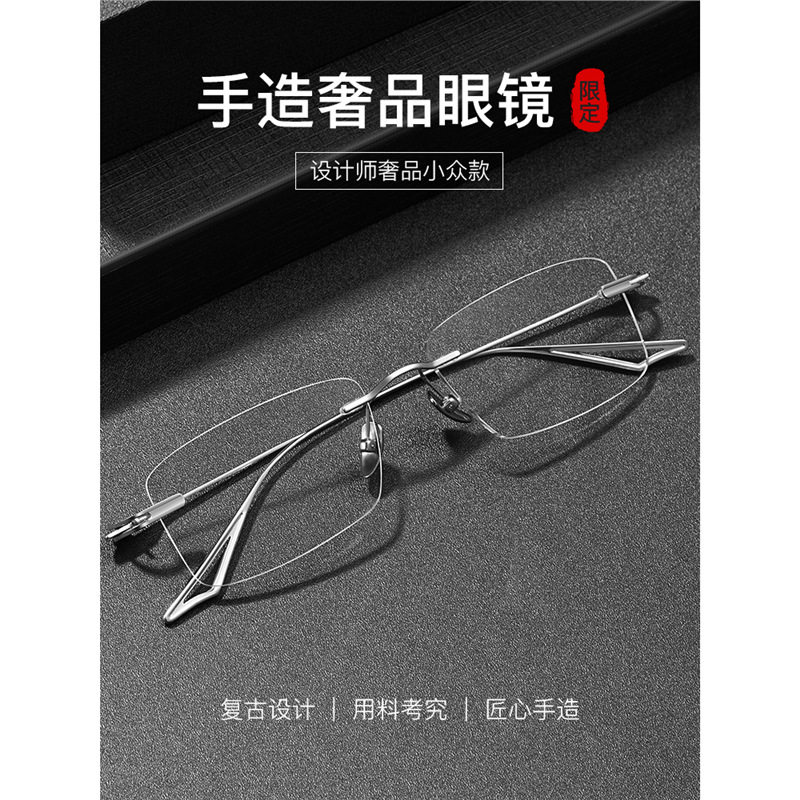 刀锋战士纯钛无框眼镜男近视配有度数散光防蓝光日系设计款变色男图片