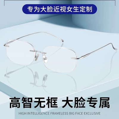 方圆大脸适合的无框近视眼镜女专用可配度数加宽圆脸纯欲无边框