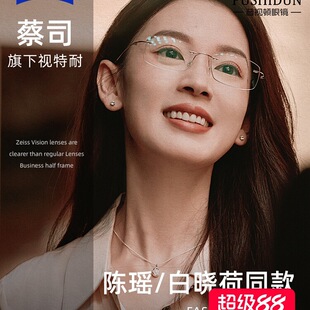 玫瑰的故事陈瑶白晓荷同款无边框眼镜近视女可配度数素颜高级感钛