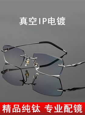 配纯钛近视眼镜男超轻无框切边防蓝光眼镜框女平光散光变色眼镜架
