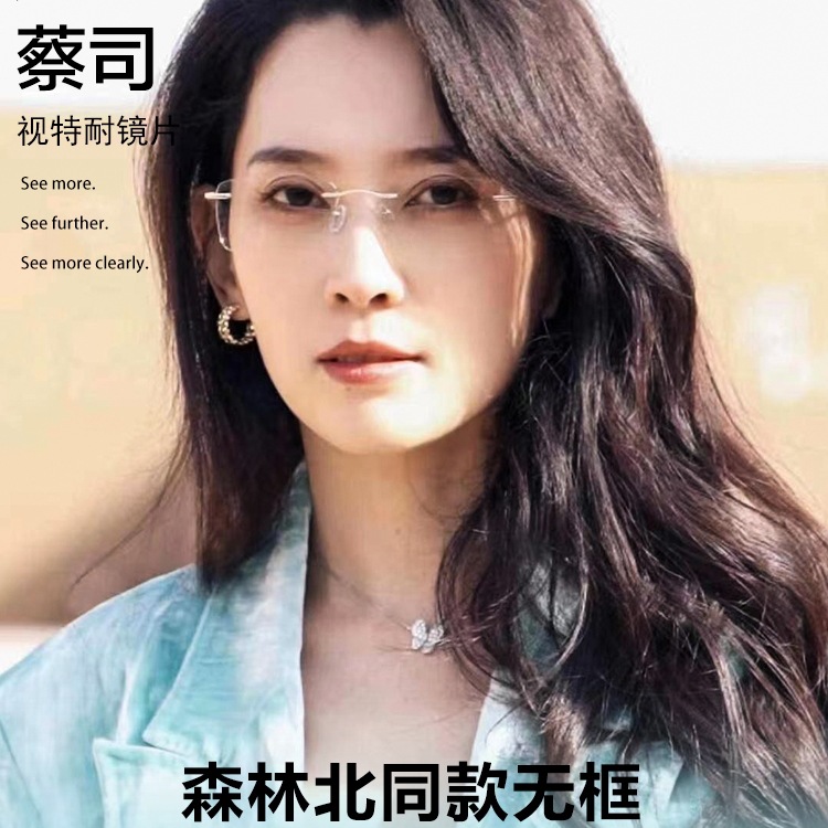 森林北同款无框眼镜女御姐高智感近视可配度数超轻无边框防蓝光