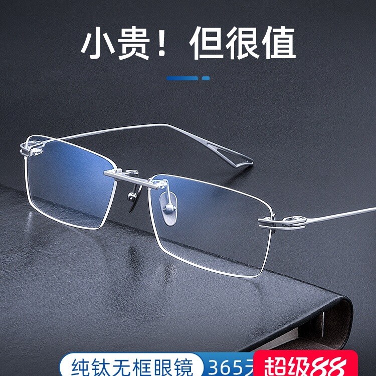 刀锋战士!超轻纯钛无框眼镜男款近视网上可配度数散光商务无边框