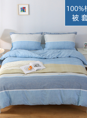 全棉斜纹被套100%纯棉被罩单件条纹格子蓝色1.5m1.8x2米200x230