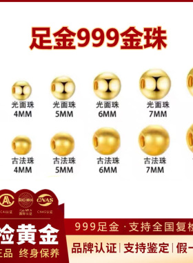 足金999黄金3mm小金珠金豆豆圆珠古法珠3D硬金光珠转运珠配珠散珠