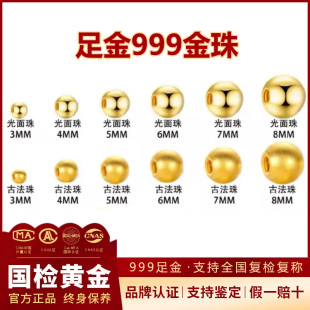 足金999黄金3mm小金珠金豆豆圆珠古法珠3D硬金光珠转运珠配珠散珠