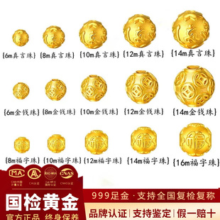 足金999金钱珠小金珠黄金转运珠钱币铜钱六字箴言貔貅配珠散珠