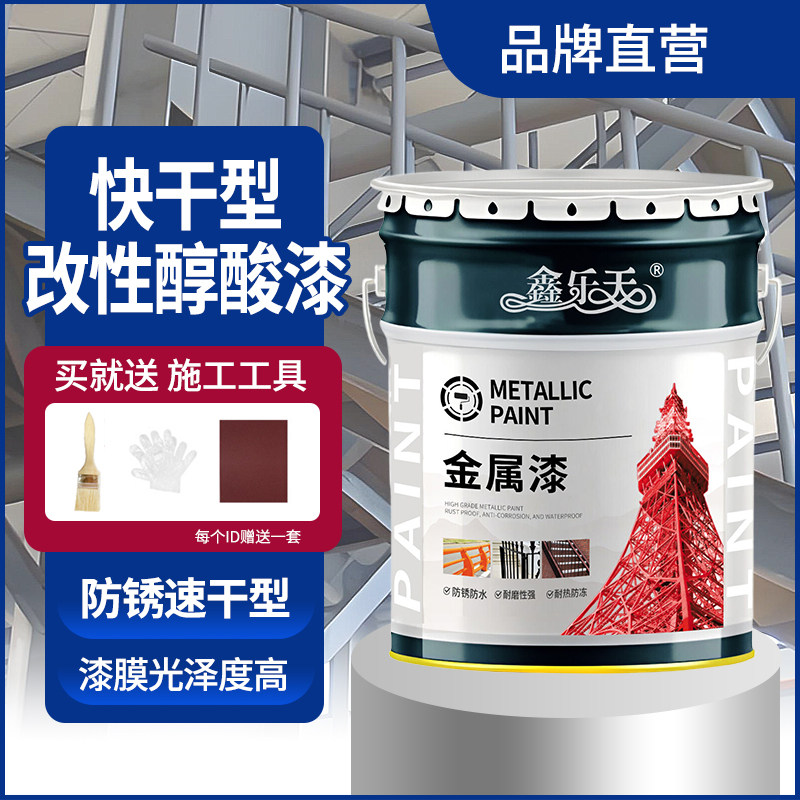 鑫乐天快干防锈漆醇酸漆