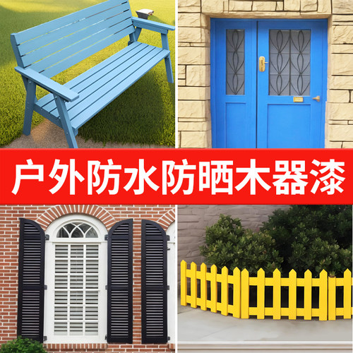 【户外专用】水性木器漆