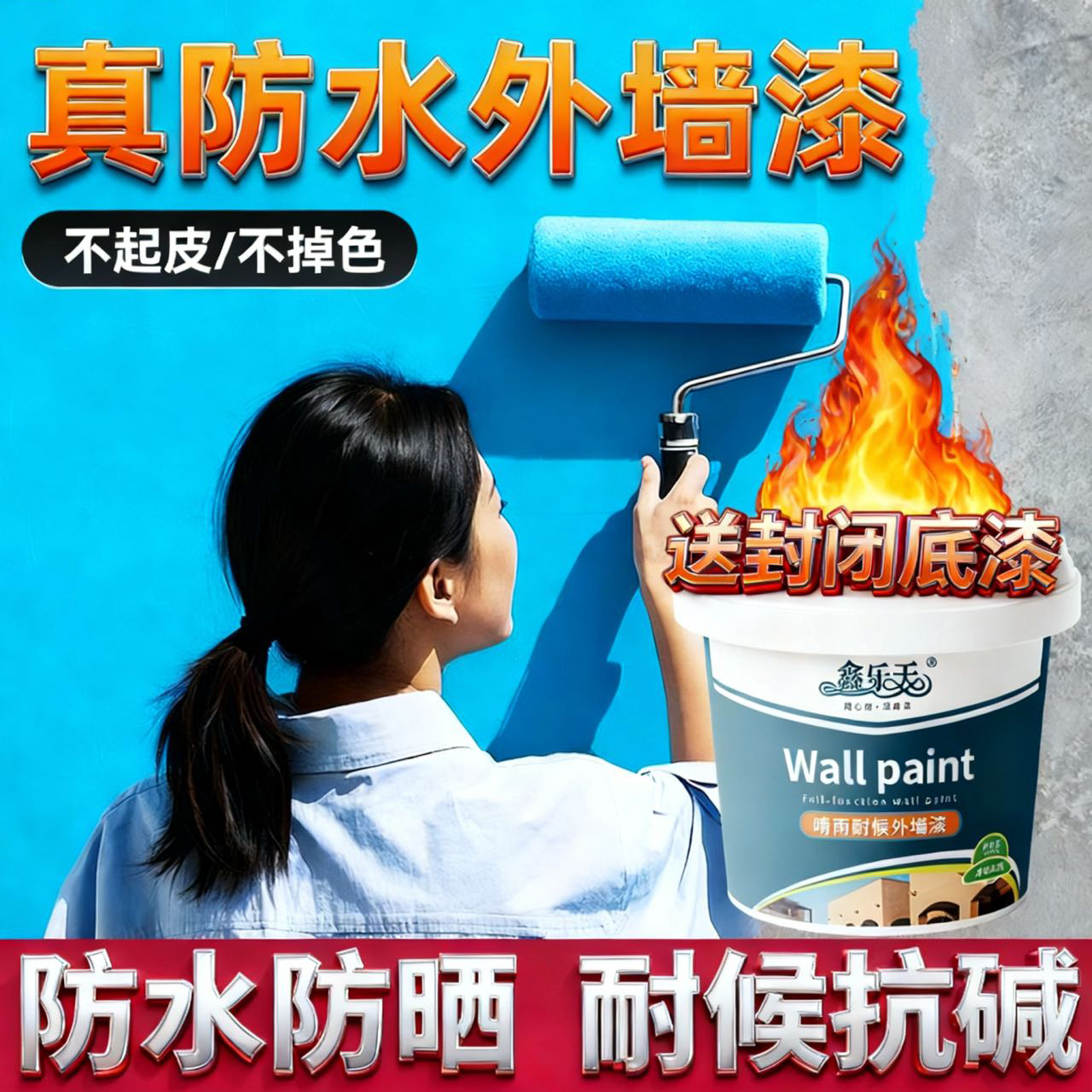 【外墙专用漆】防水防晒