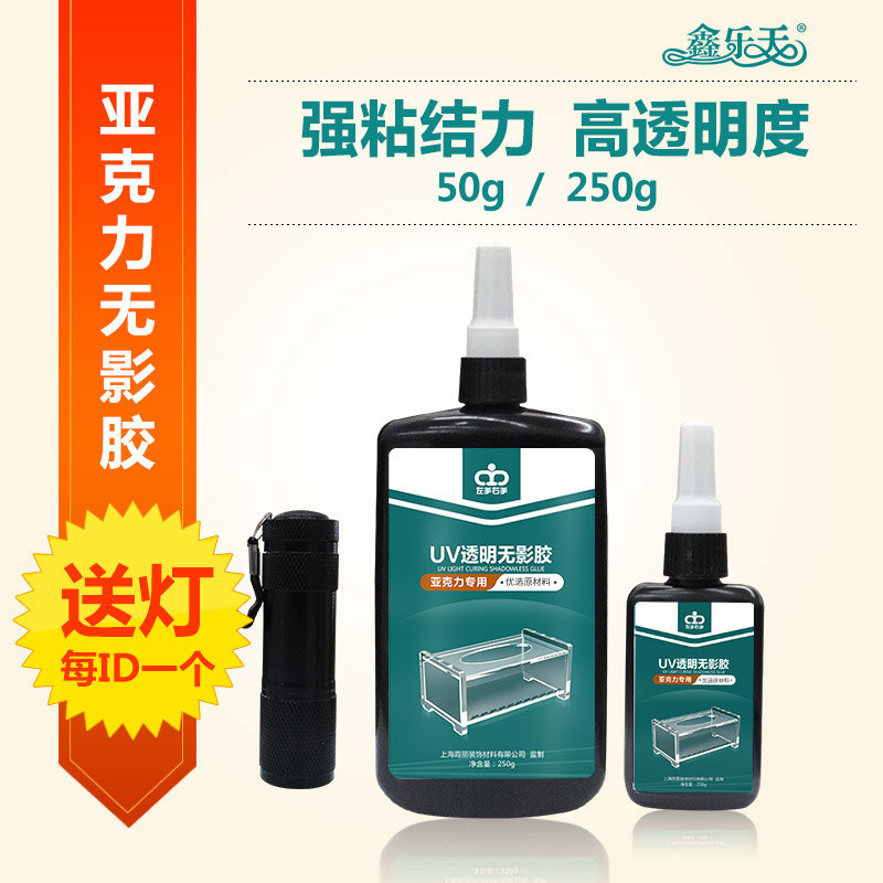 鑫乐天亚克力无影胶水UV胶透明鱼缸玻璃胶水水晶胶粘剂,基础建材,玻璃胶,淘宝优惠券,粉丝福利购,淘宝优惠卷