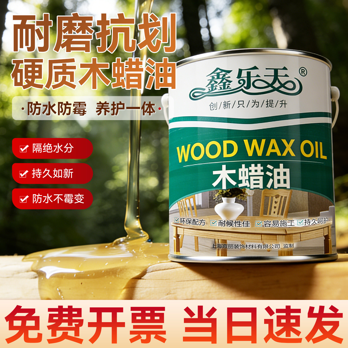 胡桃木木蜡油纯天然透明色实木家具油性清漆木材防腐高硬质木器漆
