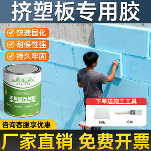 挤塑板专用胶水高密度泡沫板胶粘剂海绵保温板粘接剂强力苯板粘合