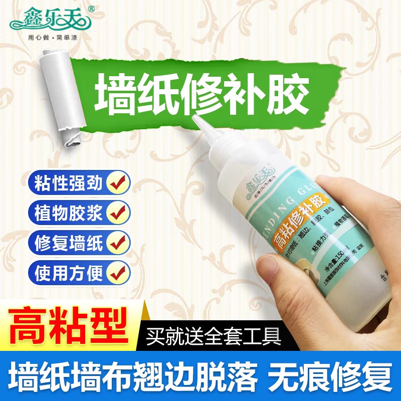 墙纸胶水修补壁纸修补胶糯米胶贴墙专用强力脱落粘贴修复免调家用