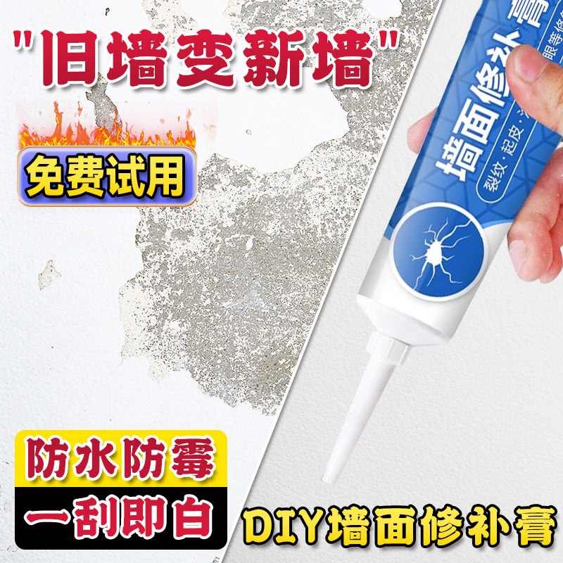 墙面补墙膏修补神器白色墙壁翻新墙皮脱落墙体裂缝修复家用腻子膏,基础建材,墙面修补膏,淘宝优惠券,粉丝福利购,淘宝优惠卷