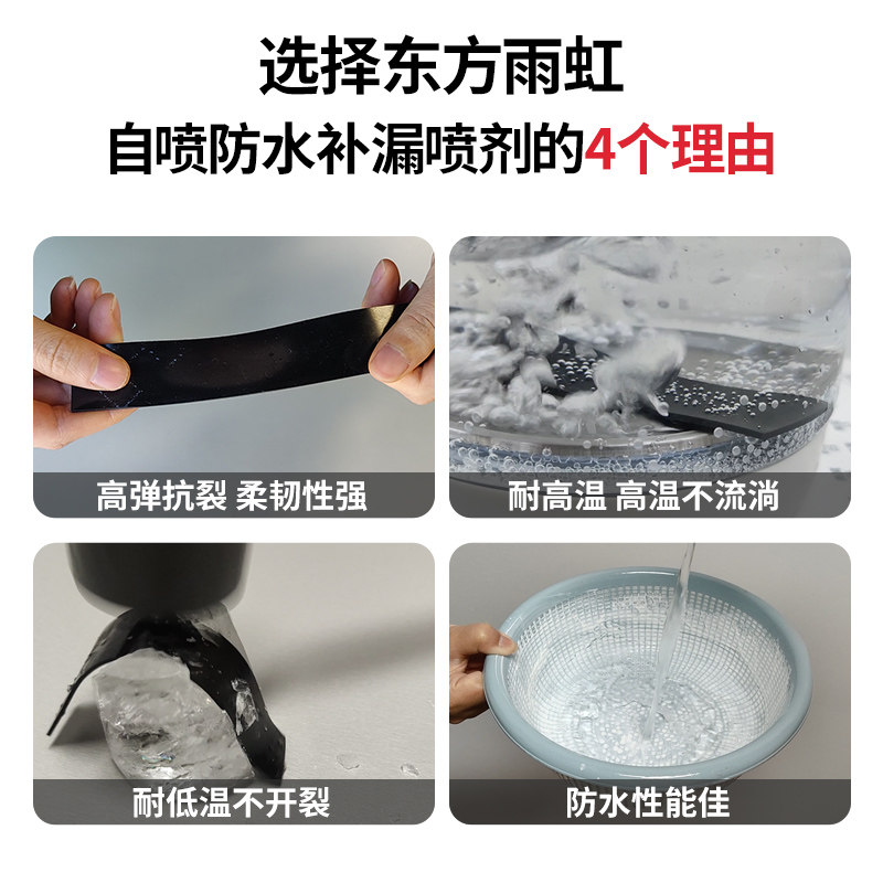 屋顶防水补漏喷剂 材料外墙房顶楼顶裂缝堵漏王 防漏喷胶