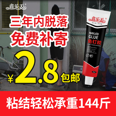 免钉胶强力瓷砖免打孔比钉牢胶水挂钩小支装置物架快干液体玻璃胶