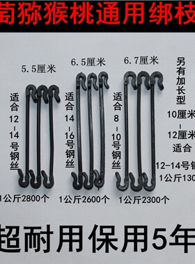 绑枝猕猴桃卡扣耐用藤蔓