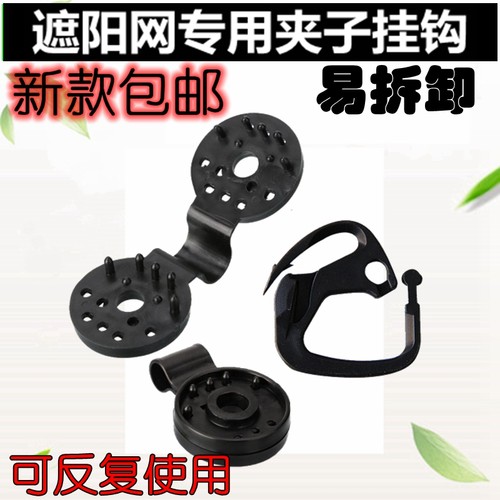 遮阳网活动夹子温室养殖大棚