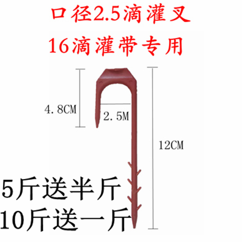 16pe叉子固定压管种植温室微喷带