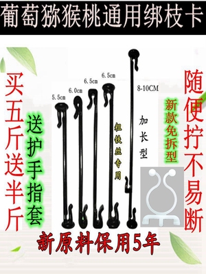 葡萄绑枝卡果树绑蔓卡猕猴桃枝蔓固定卡绿植塑料绑枝器绑枝丝卡扣