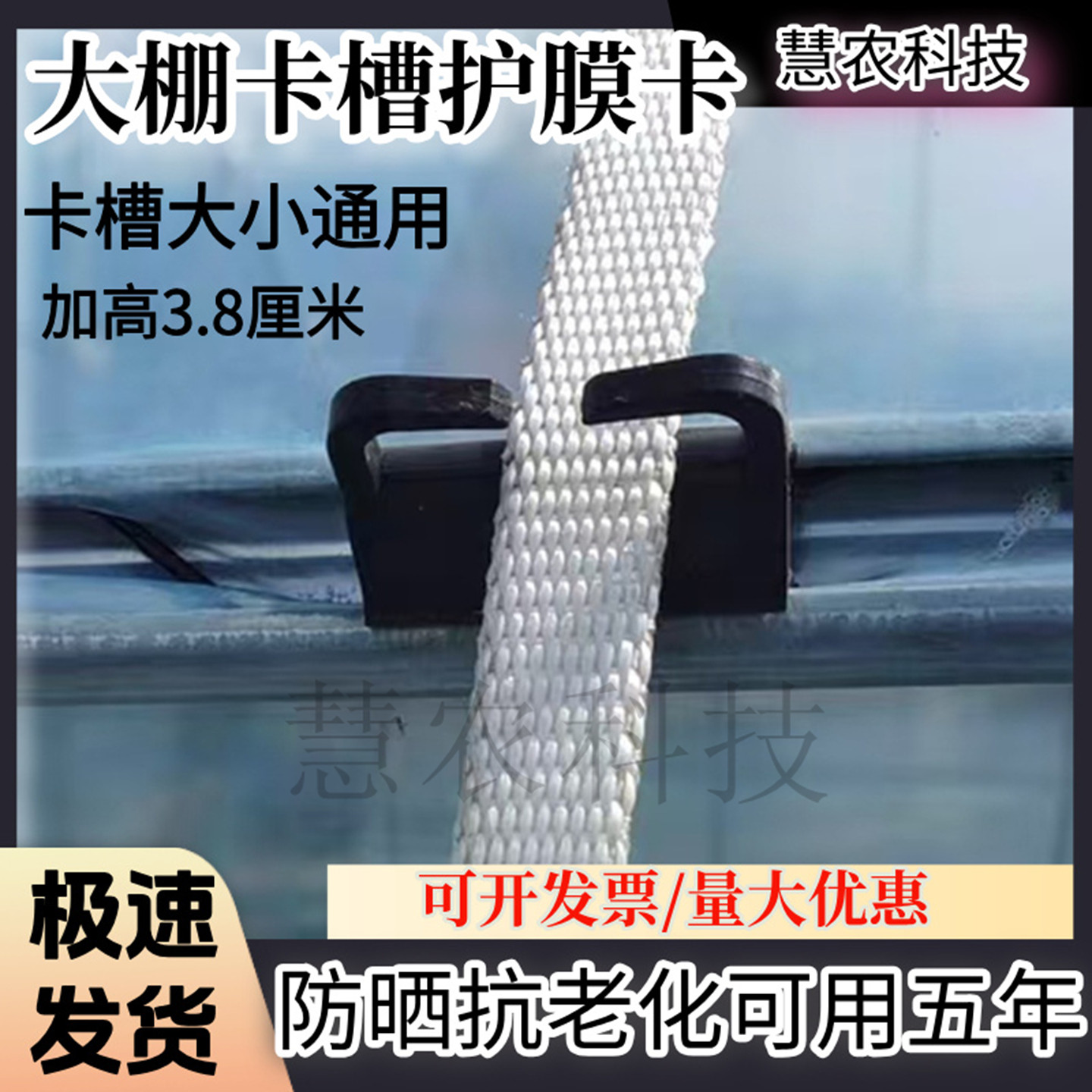通用加高卡槽护膜卡压膜槽防磨卡塑料黑防膜护膜卡子压膜带绳护膜,农机/农具/农膜,大棚卡簧/卡槽,淘宝优惠券,粉丝福利购,淘宝优惠卷