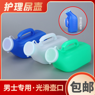 塑料男士 尿壶卧床老人小便器医院病人尿壶带盖子带刻度一次性夜壶
