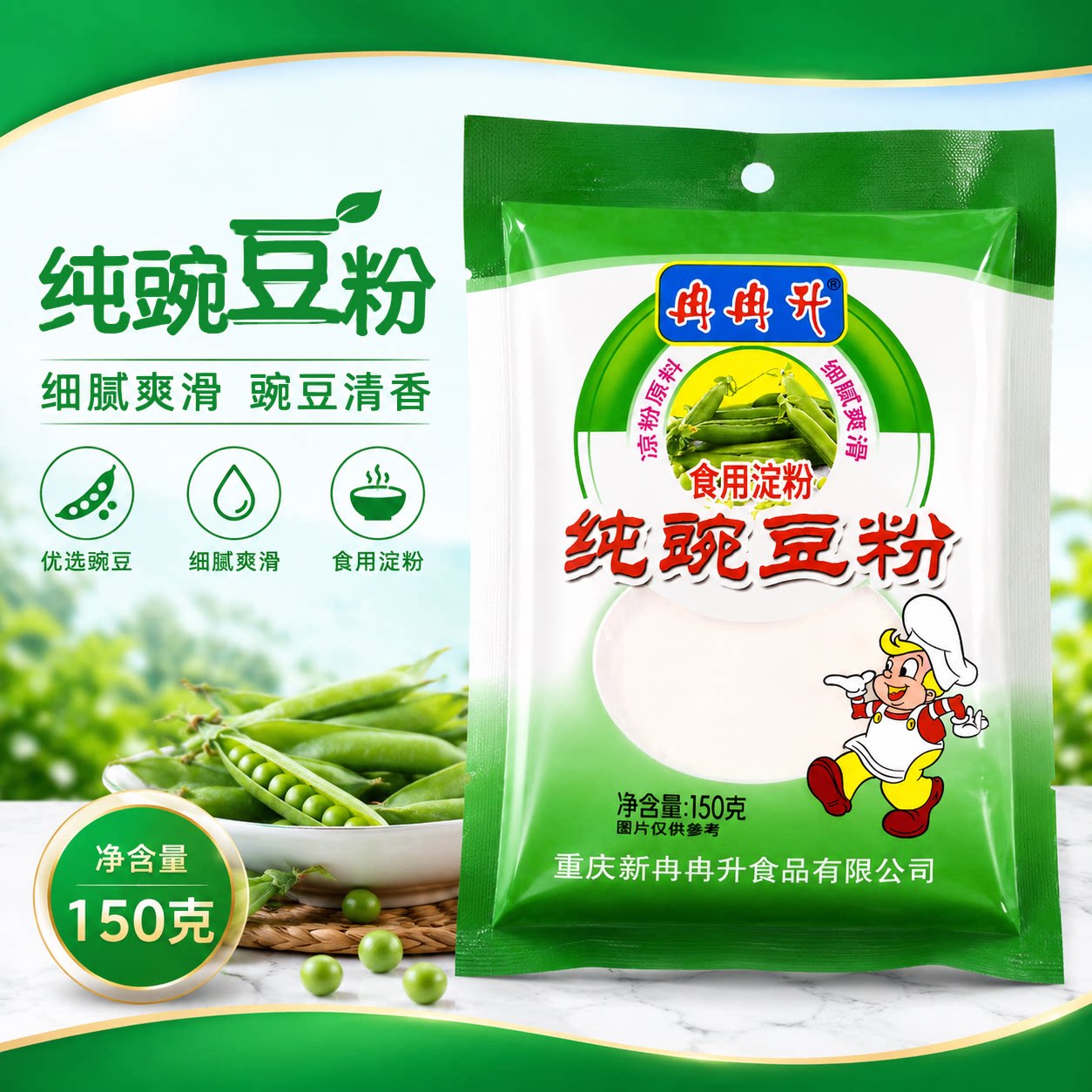 豌豆粉凉粉四川特产豌豆淀粉凉粉黄豆