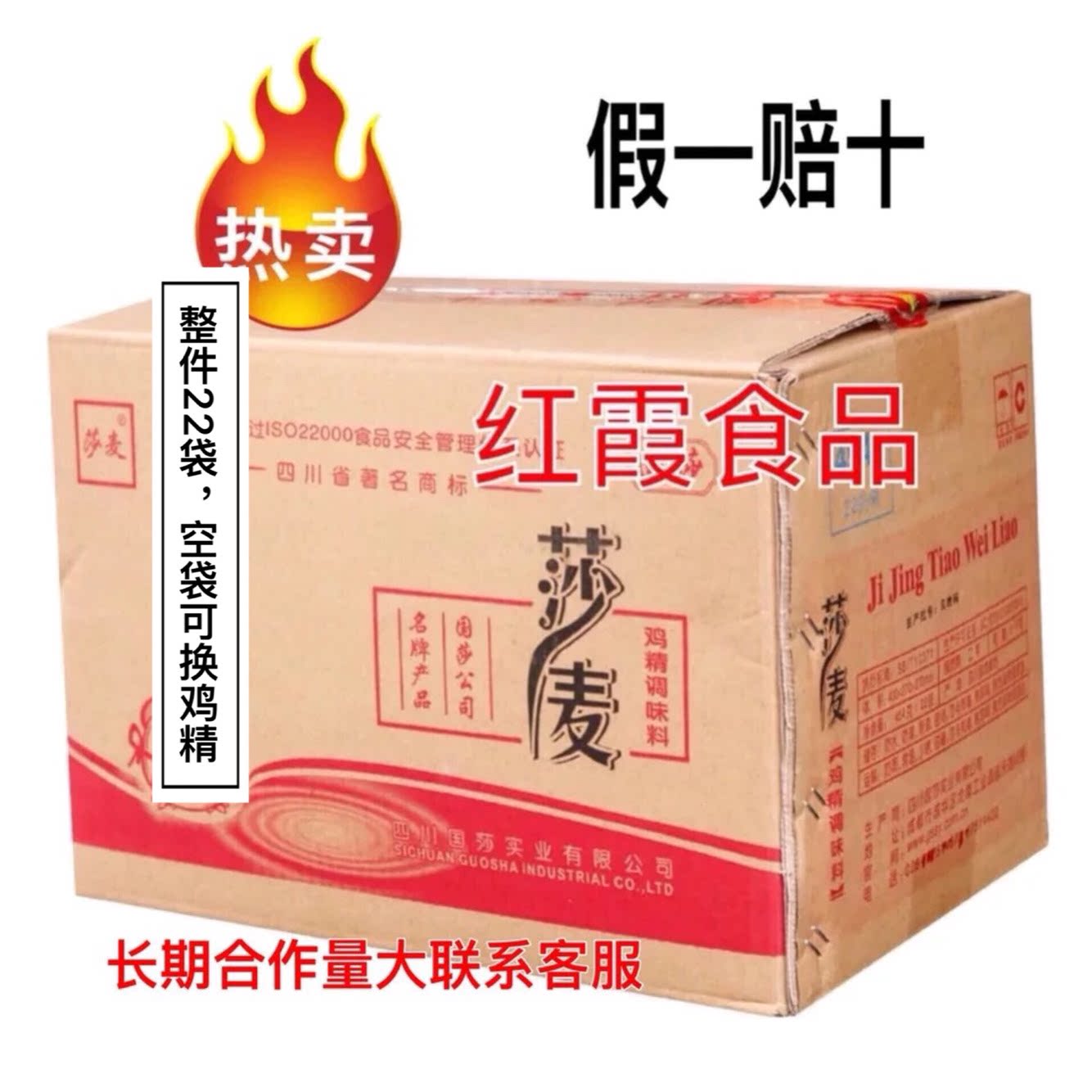 包邮免调味品大袋餐饮提鲜莎麦