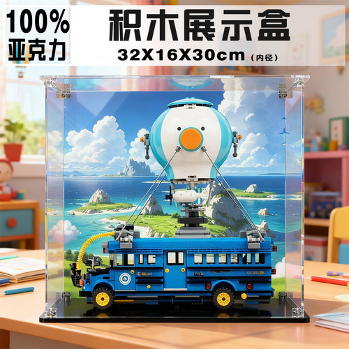 亚克力积木展示适用乐高77073战斗巴士收纳盒防尘罩螺丝安装免胶