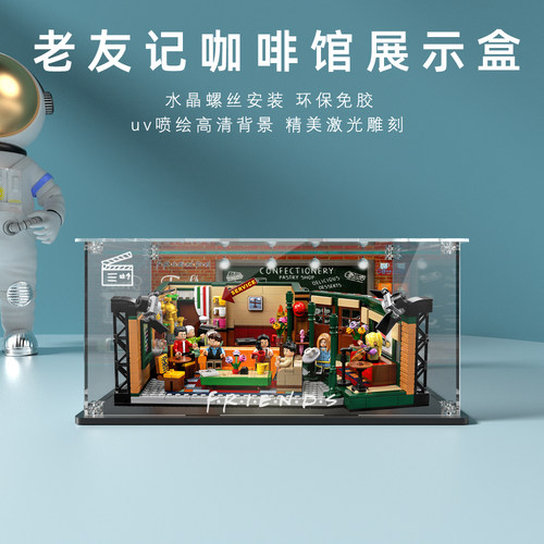 21319老友记透明积木收纳盒
