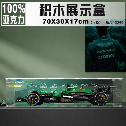 适用乐高42240阿斯顿马丁F1赛车展示盒积木收纳盒防尘罩螺丝安装