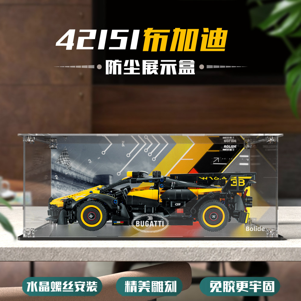 42151布加迪Bolide 积木收纳盒