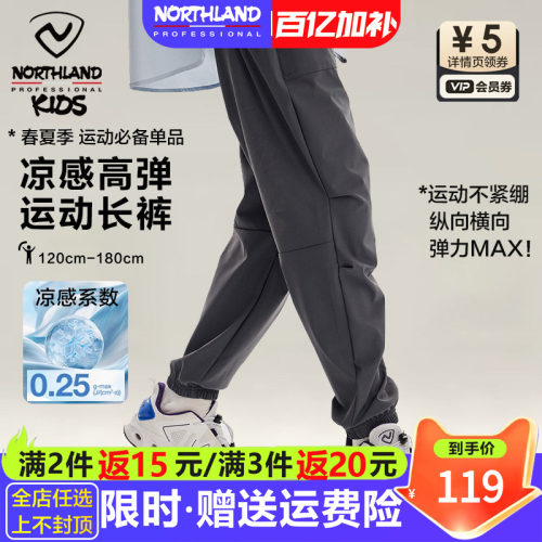 诺诗兰儿童速干运动裤凉感高弹春