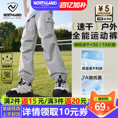 诺诗兰速干运动裤男女童工装长裤