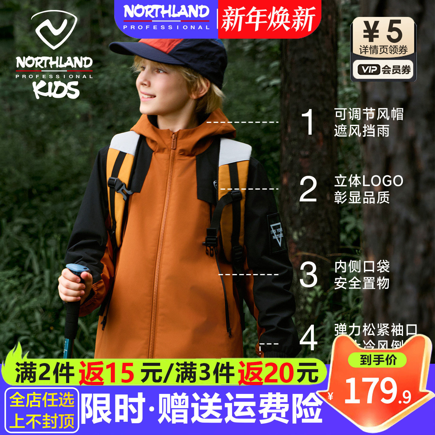 诺诗兰儿童冲锋夹克男女童硬壳加绒外套2025秋新款户外防风登山服,童装/婴儿装/亲子装,儿童冲锋衣,淘宝优惠券,粉丝福利购,淘宝优惠卷