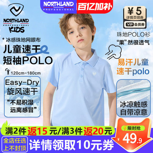 诺诗兰速干短袖POLO衫男童班服夏