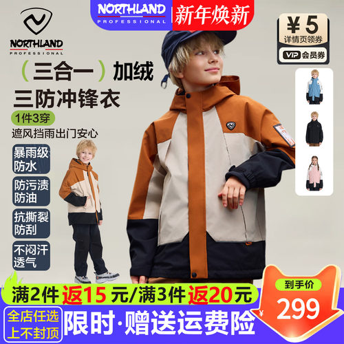 诺诗兰儿童冲锋衣三合一摇粒绒男