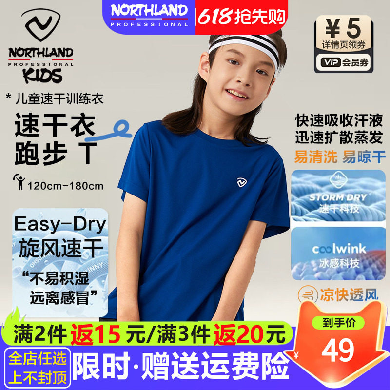 诺诗兰儿童短袖T恤夏男童女童透气运动训练服中大童跑步速干衣服