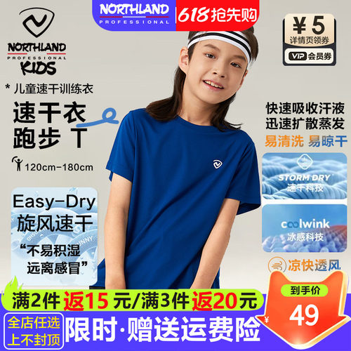 诺诗兰短袖T恤男女童速干训练服