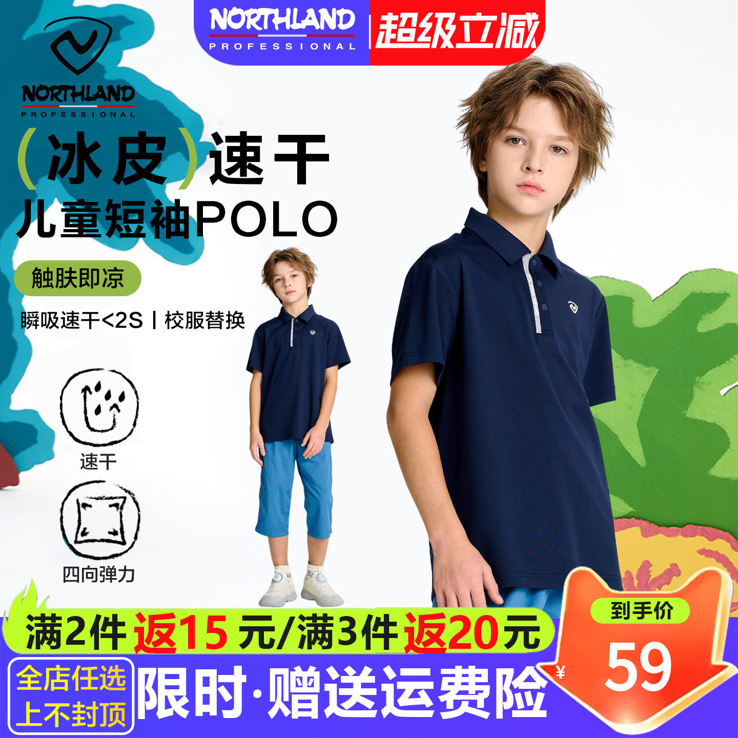 [速干短袖]诺诗兰儿童POLO衫2026夏季男童翻领T恤女童亲子装半袖