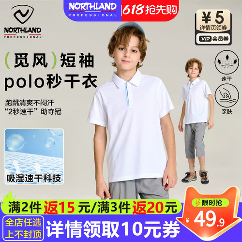 诺诗兰男童速干短袖POLO衫凉感T