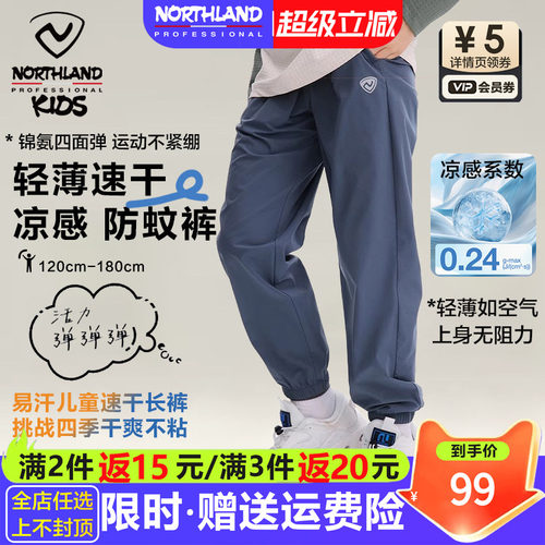 诺诗兰防蚊裤速干运动裤男童凉感