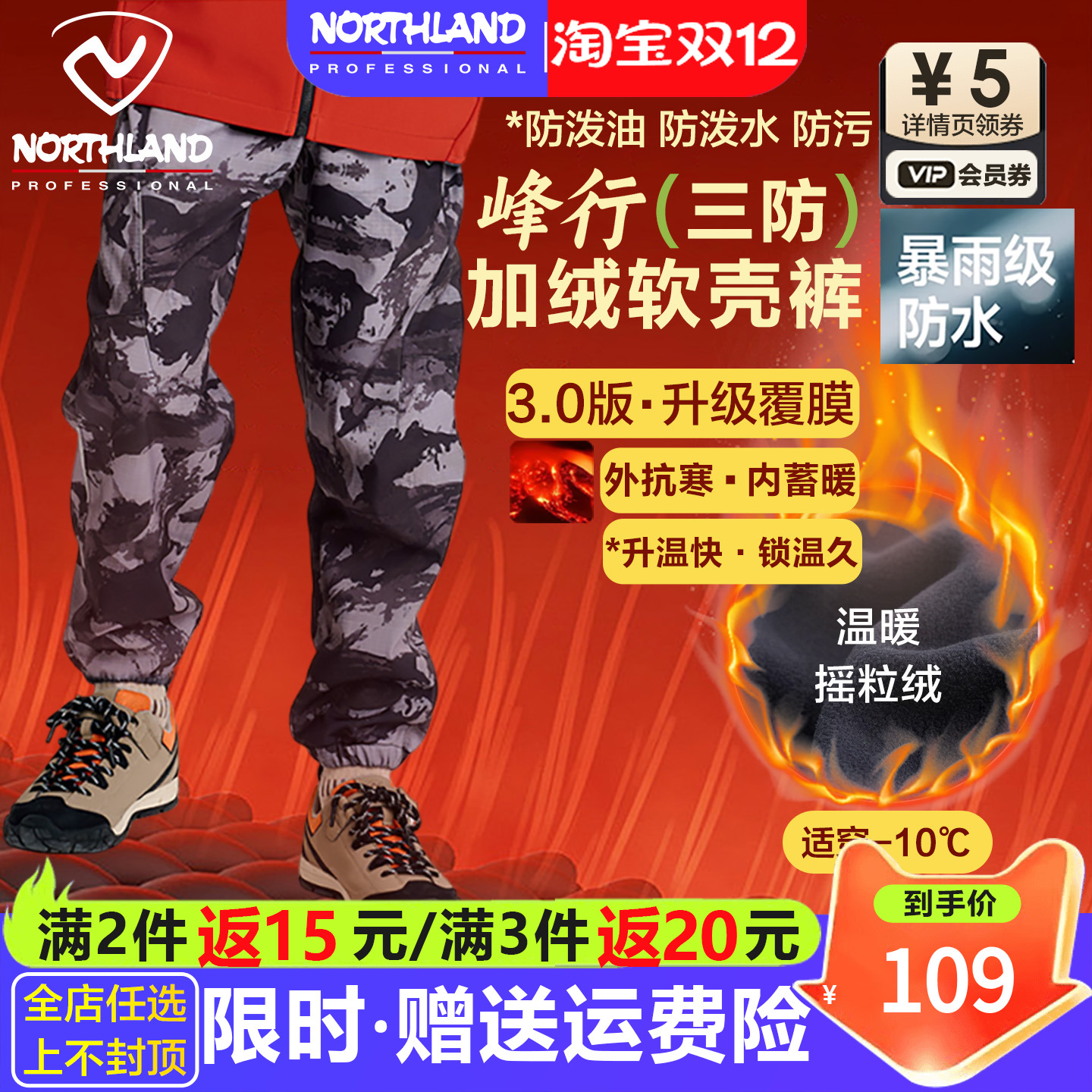 诺诗兰软壳裤男女童三防保暖长裤