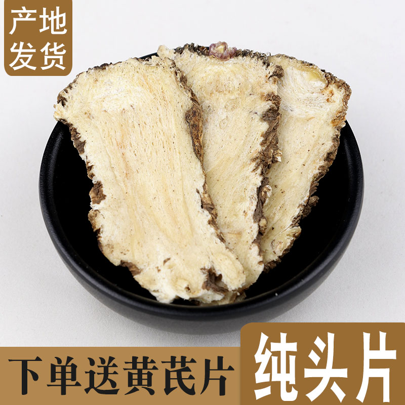 甘肃岷县当归头片 无硫熏制 纯头片 当归片 泡水煲汤 初级农产品