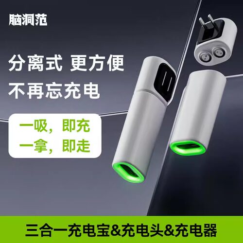 三合一充电宝充电器自带插头35W