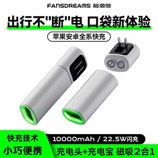 超薄小巧便携 powerbank轻小自带插头快充充电宝充电器二合一新款