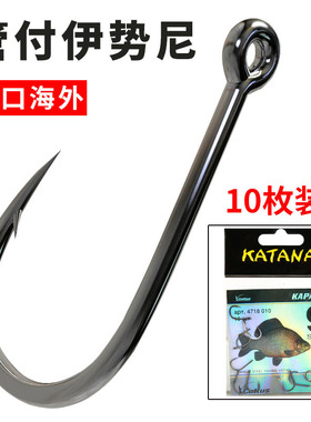 【10枚袋装】管付鱼钩伊势尼有倒刺带圈散装鱼钩渔具渔钩鱼勾批发