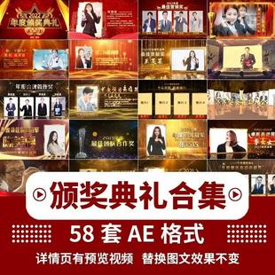 2024公司年度晚会颁奖典礼AE模板人物介绍片头优秀员工表彰视频