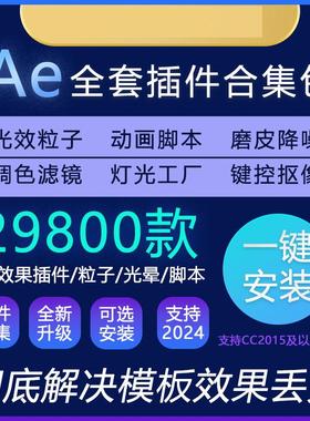 Ae插件全套Particular粒子光效脚本中文特效合集MAC一键安装2025
