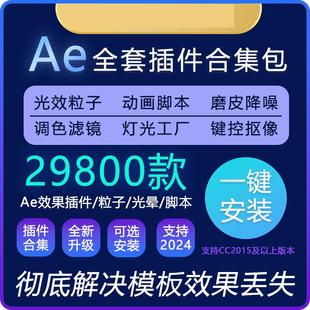 Ae插件全套Particular粒子光效脚本中文特效合集MAC一键安装2025